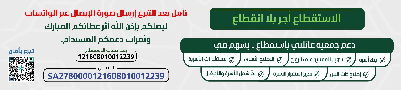 جمعية التنمية الأسرية بالزلفي عائلتي